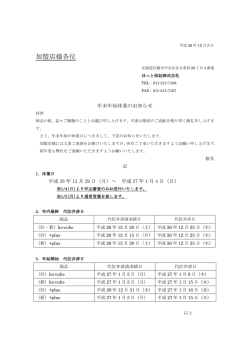 加盟店様各位 - ほっと保証株式会社