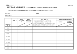HO-102 銀行月末残高確認表
