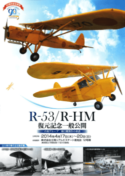 「R-53/R-HM復元記念一般公開」パンフレット