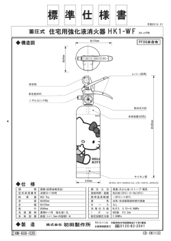 HM-606-00(HK1-WF)キティちゃん CS6