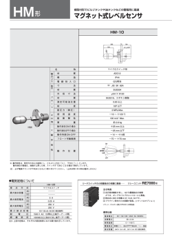 マグネット式レベルセンサ