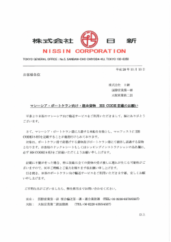 お客様各位 - 株式会社 日新