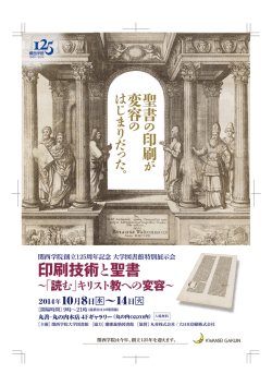 印刷技術と聖書 - 関西学院大学図書館
