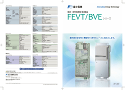 FEVT / BVE シリーズ カタログ