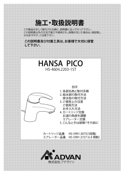 取扱説明書 - アドヴァン