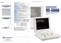 HS-6000のカタログを見る