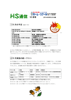 HS通信2014年10月号