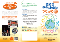 リーフレット - 認知症の人と家族の会