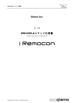IRM-03WLAコマンド仕様書(PDF)