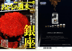 おとなの週末10月号に、鮒忠かりんとうが掲載されました。