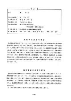 学位(専攻分野) 博 士(医 学) 学位授与番号 博乙第 2530 号