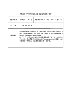 学位論文の内容の要旨及び論文審査の結果の要旨 学位記番号 医博第
