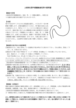上部消化管内視鏡検査(GF)の説明書