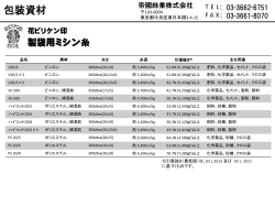 包装資材製品規格(PDF)