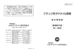 JDPA W-07 フランジ形ダクタイル管発行年月：H26.6（1163KB）