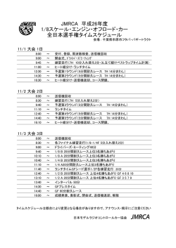 GPOFFタイムスケジュール一部変更