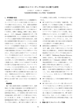 走高跳のセルフコーチングの在り方に関する研究