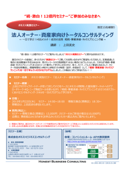 HSSメソッド！成功の法則相続・事業承継・タックスプランニング編