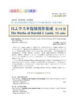 H.J.ラスキ復刻著作集成 全18巻