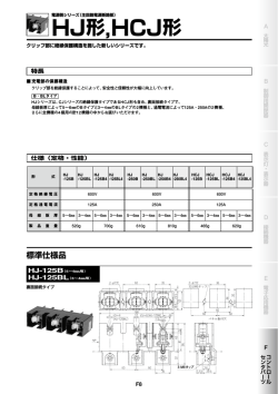 HJ形,HCJ形