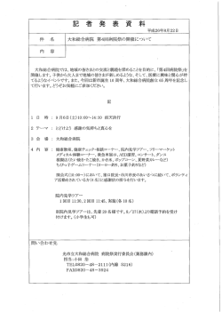 （大和総合病院）（PDF：115KB）