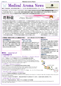 花粉症 - 統合医療研究所T－LAB