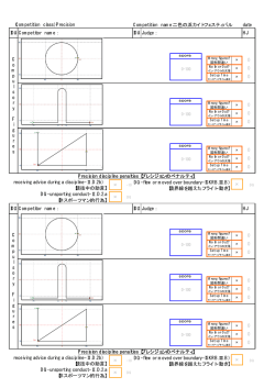規定用ジャッジシート【PDFファイル】