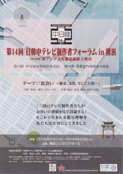 チラシ - 放送人の会