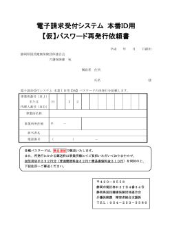 電子請求受付システム 本番ID用