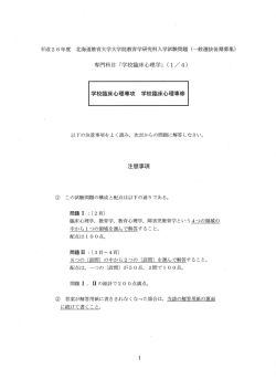 学校臨床心理学 - 北海道教育大学