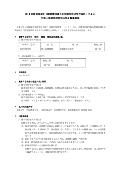 博士学位専攻大学院生