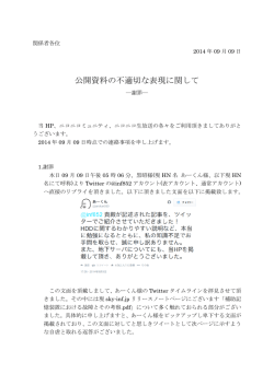 公開資料の不適切な表現に関して - sky