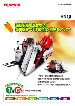 HNーS - Yanmar