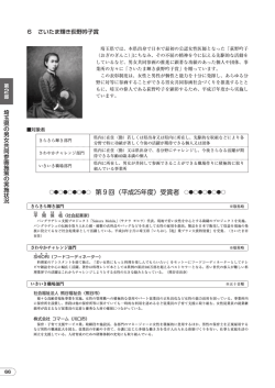 さいたま輝き荻野吟子賞（PDF：213KB）