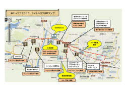 （運行路線図）の拡大図を見る（PDF形式）