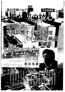 法務事務次官とのインタビュー「司法制度改革、法科大学院など