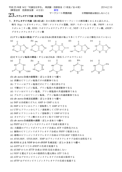 23章・特論（分子生理学）（田原出題）