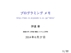 講義で使った資料 - 情報システム工学科
