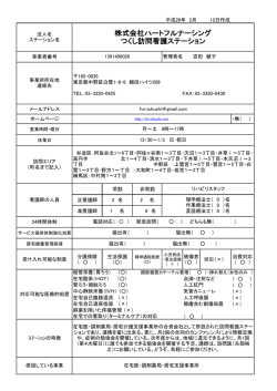 株式会社ハートフルナーシング つくし訪問看護ステーション