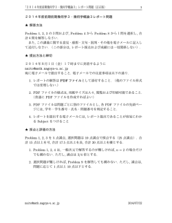 レポート問題