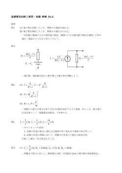 基礎電気回路Ⅰ演習・宿題 略解 No.2 r E PrR 4 , = =