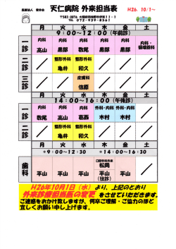 匿擬人義翰 末仁廃院外来担当表 H祢10／卜 胸声Ia巳〃享高舟：よ〟言