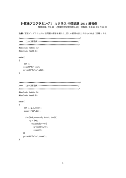 計算機プログラミング I Aクラス 中間試験 2014 解答例