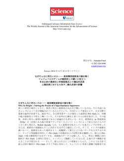 Science 2014 年 4 月 25 日号ハイライト
