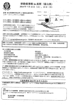 移動領事館m 高岡(富山県) 20ー4 年 7 月 ー2 日 (土)三篇、 ー3 日 (日)