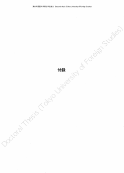 Doctoral Thesis (Tokyo University of Foreign Studies)