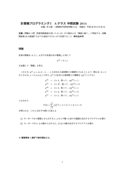 計算機プログラミング I Aクラス 中間試験