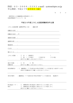 JNLA proficiency test participation application form