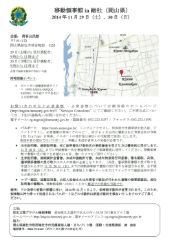 移動総領事館 in 総社
