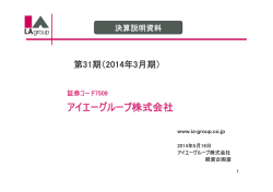 1 - アイエーグループ株式会社